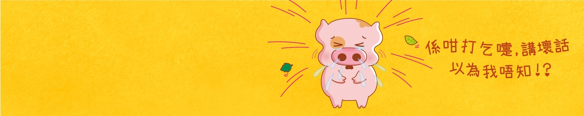 Avamys-x-McDull_What_is_banner-2022Jun02